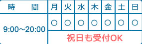 診療時間のご案内