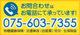 ご予約・問い合わせは075-603-7355まで